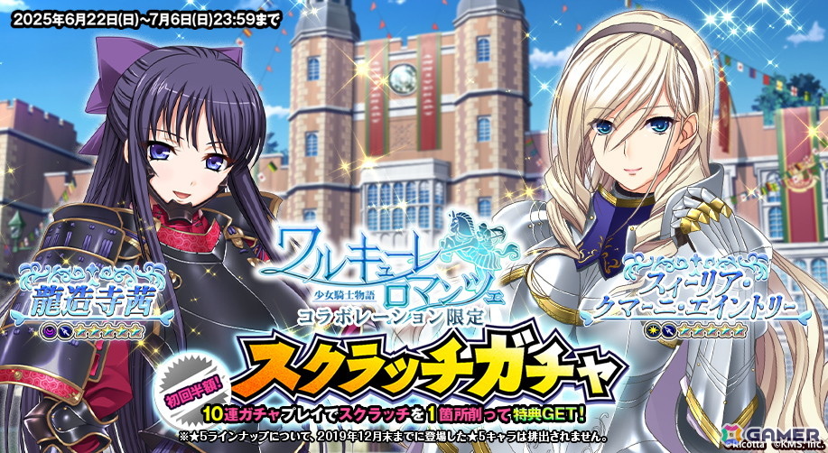 「オトギフロンティア」で「ワルキューレロマンツェ［少女騎士物語］」コラボが開催！スィーリア・クマーニ・エイントリー、龍造寺茜、希咲美桜が登場の画像