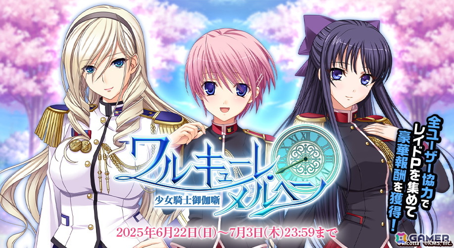 「オトギフロンティア」で「ワルキューレロマンツェ［少女騎士物語］」コラボが開催！スィーリア・クマーニ・エイントリー、龍造寺茜、希咲美桜が登場の画像