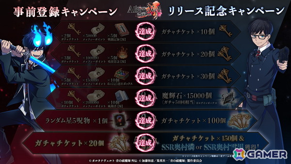 「オルタナヴェルト -青の祓魔師 外伝-」の事前登録者数が50万人を突破！最大400回分のガチャチケットやSSRの奥村燐または奥村雪男を獲得できるの画像1