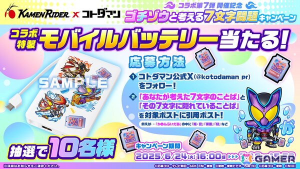 「コトダマン」仮面ライダーヴラムがゲームコラボとして最速参戦！「仮面ライダー」コラボ第7弾情報が公開にの画像10