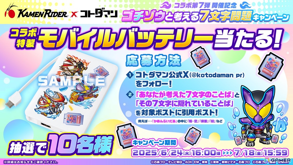 「コトダマン」仮面ライダーヴラムがゲームコラボとして最速参戦!「仮面ライダー」コラボ第7弾情報が公開にの画像