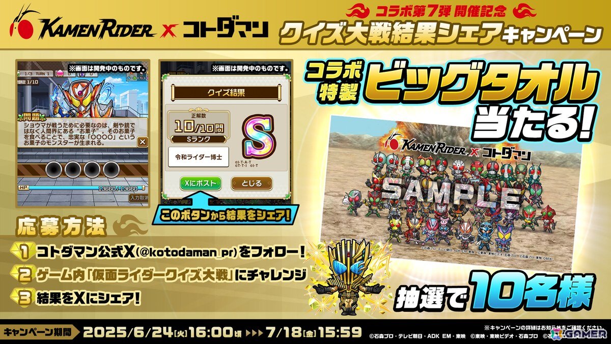 「コトダマン」仮面ライダーヴラムがゲームコラボとして最速参戦!「仮面ライダー」コラボ第7弾情報が公開にの画像