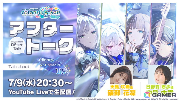 「プロセカ」レオニのワールドリンクイベント「ordinary,yet special us」が開催!メンバーが出現する「Another sparkle Starsガチャ」もの画像
