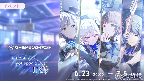 「プロセカ」レオニのワールドリンクイベント「ordinary,yet special us」が開催!メンバーが出現する「Another sparkle Starsガチャ」もの画像