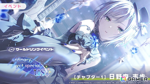 「プロセカ」レオニのワールドリンクイベント「ordinary,yet special us」が開催!メンバーが出現する「Another sparkle Starsガチャ」もの画像