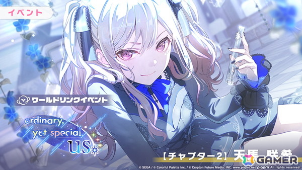 「プロセカ」レオニのワールドリンクイベント「ordinary,yet special us」が開催!メンバーが出現する「Another sparkle Starsガチャ」もの画像