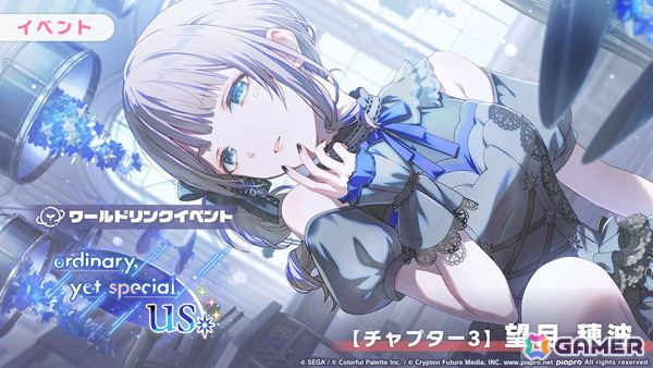 「プロセカ」レオニのワールドリンクイベント「ordinary,yet special us」が開催!メンバーが出現する「Another sparkle Starsガチャ」もの画像