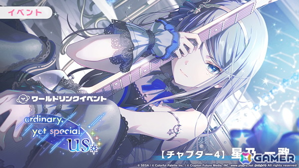 「プロセカ」レオニのワールドリンクイベント「ordinary,yet special us」が開催!メンバーが出現する「Another sparkle Starsガチャ」もの画像