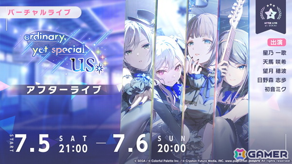 「プロセカ」レオニのワールドリンクイベント「ordinary,yet special us」が開催!メンバーが出現する「Another sparkle Starsガチャ」もの画像