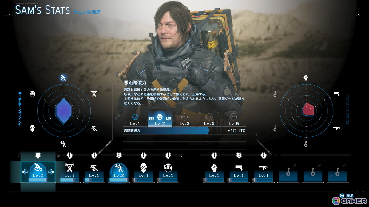 「DEATH STRANDING 2: ON THE BEACH」レビュー:難易度を変えればアクションが苦手でも快適にプレイ!世界中のプレイヤーから「いいね」を集めたくなるの画像