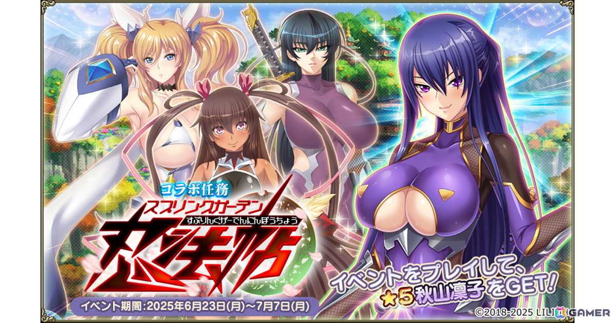 「フラワーナイトガール」に対魔忍が参戦!「対魔忍RPG」コラボで秋山凜子、井河アサギ、鬼崎きらら、水城ゆきかぜが登場の画像