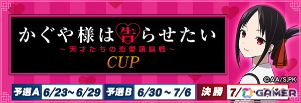 「セガNET麻雀 MJ」シリーズでアニメ「かぐや様は告らせたい」シリーズとのコラボが開催中！の画像1