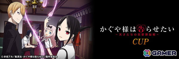 「セガNET麻雀 MJ」シリーズでアニメ「かぐや様は告らせたい」シリーズとのコラボが開催中！の画像4
