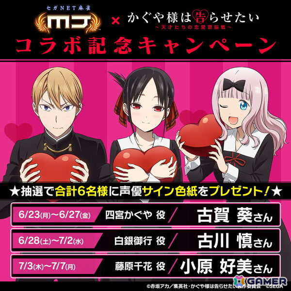 「セガNET麻雀 MJ」シリーズでアニメ「かぐや様は告らせたい」シリーズとのコラボが開催中！の画像8
