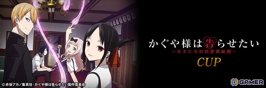 「セガNET麻雀 MJ」シリーズでアニメ「かぐや様は告らせたい」シリーズとのコラボが開催中!の画像