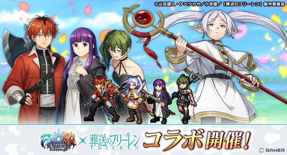 フリーレンやフェルンがドットキャラに!「グラサマ」で7月1日よりTVアニメ「葬送のフリーレン」とのコラボが開催の画像