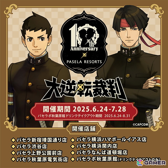 「大逆転裁判」シリーズ10周年記念コラボがカラオケパセラにて開催中!コラボ仕様のハニトーや成歩堂たちをイメージしたドリンクが登場の画像