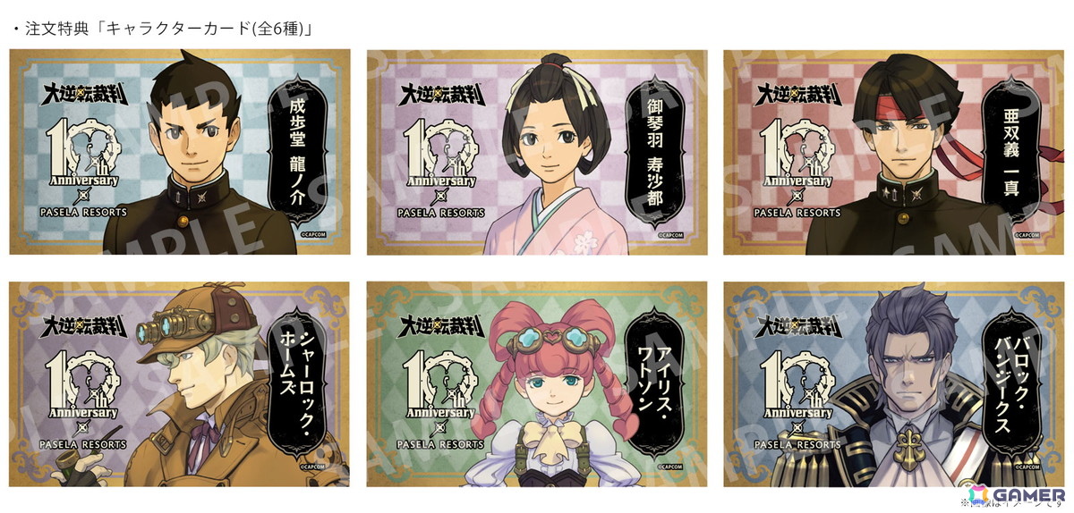 「大逆転裁判」シリーズ10周年記念コラボがカラオケパセラにて開催中!コラボ仕様のハニトーや成歩堂たちをイメージしたドリンクが登場の画像