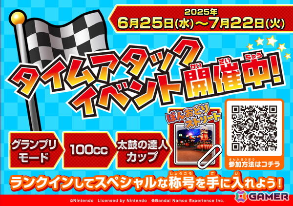 「マリオカート アーケードグランプリDX」でタイムアタックイベントが6月25日より開催！太鼓の達人カップ「ぼんおどりストリート」に挑もうの画像1
