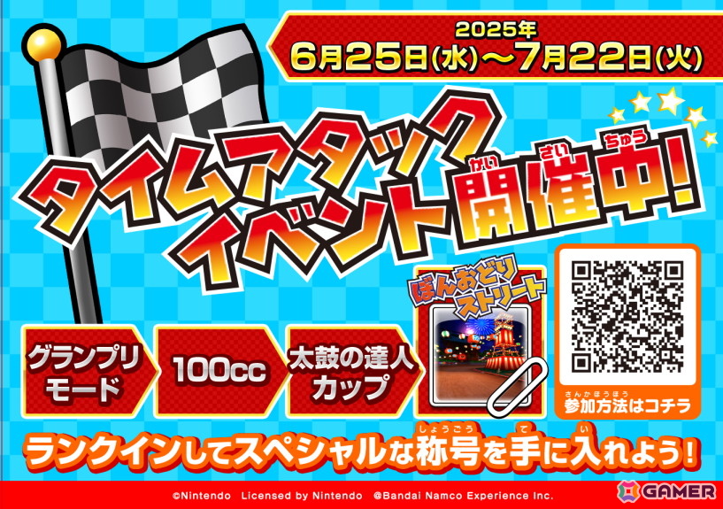 「マリオカート アーケードグランプリDX」でタイムアタックイベントが6月25日より開催!太鼓の達人カップ「ぼんおどりストリート」に挑もうの画像