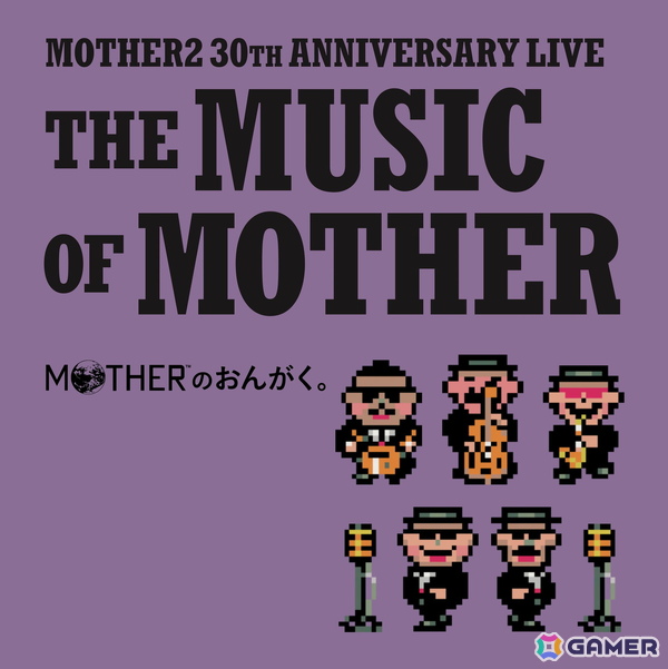 「MOTHER2」30周年を記念したライブ「MOTHERのおんがく。」が音源化！ブックレットには第2部で行われたトークコーナーも収載の画像1