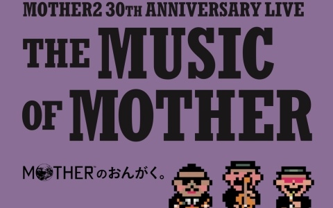 「MOTHER2」30周年を記念したライブ「MOTHERのおんがく。」が音源化！ブックレットには第2部で行われたトークコーナーも収載