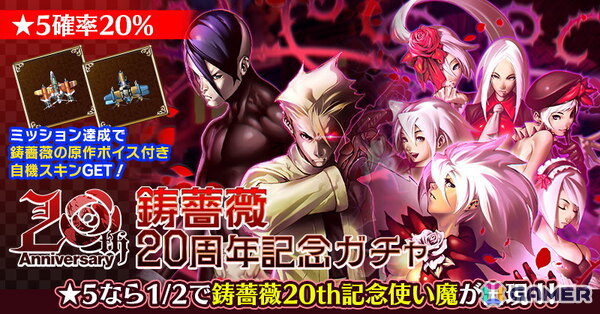 「鋳薔薇」20周年記念グッズがAmazonで販売！「ごまおつ」ではネゴシエーターとローズ・ガーデンの使い魔が登場の画像4
