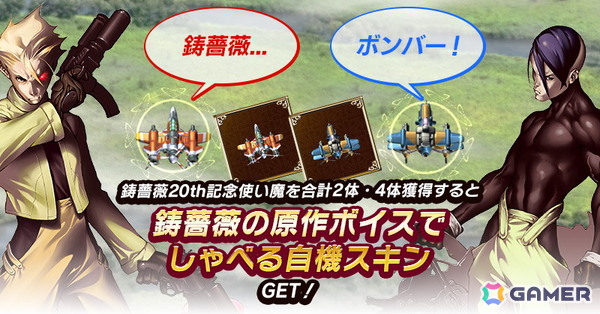 「鋳薔薇」20周年記念グッズがAmazonで販売！「ごまおつ」ではネゴシエーターとローズ・ガーデンの使い魔が登場の画像7