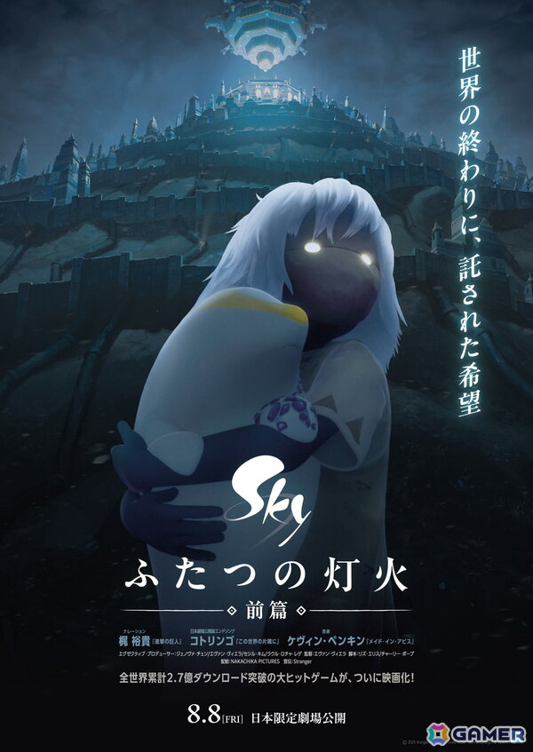 「Sky 星を紡ぐ子どもたち」のアニメ作品となる映画「Sky ふたつの灯火 - 前篇 -」劇中ナレーションを梶裕貴さん、エンドソングをコトリンゴさんが担当！の画像3