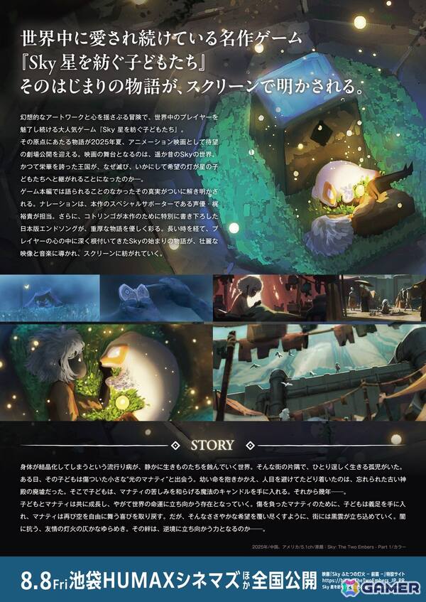 「Sky 星を紡ぐ子どもたち」のアニメ作品となる映画「Sky ふたつの灯火 - 前篇 -」劇中ナレーションを梶裕貴さん、エンドソングをコトリンゴさんが担当！の画像4