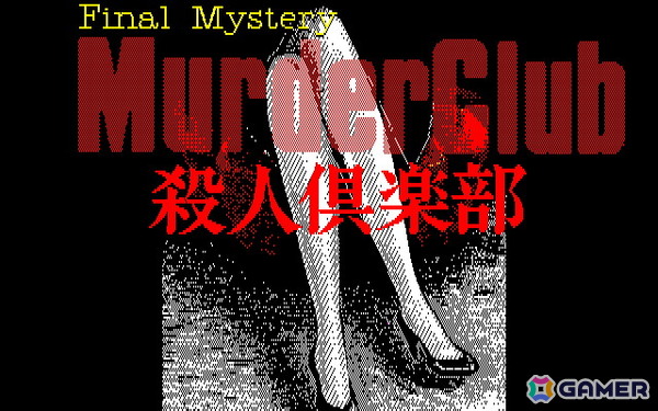 「殺人倶楽部（PC-9801・Windows11対応版）」がプロジェクトEGGで配信！刑事J.B.ハロルドが奔走するコマンド選択方式のアドベンチャーゲームの画像1