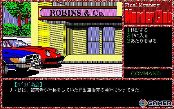 「殺人倶楽部（PC-9801・Windows11対応版）」がプロジェクトEGGで配信！刑事J.B.ハロルドが奔走するコマンド選択方式のアドベンチャーゲームの画像