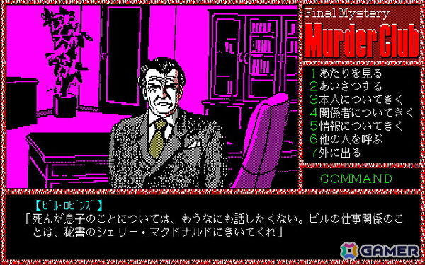 「殺人倶楽部（PC-9801・Windows11対応版）」がプロジェクトEGGで配信！刑事J.B.ハロルドが奔走するコマンド選択方式のアドベンチャーゲームの画像