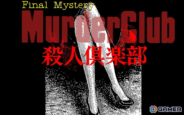 「殺人倶楽部（PC-9801・Windows11対応版）」がプロジェクトEGGで配信！刑事J.B.ハロルドが奔走するコマンド選択方式のアドベンチャーゲームの画像