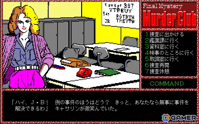「殺人倶楽部（PC-9801・Windows11対応版）」がプロジェクトEGGで配信！刑事J.B.ハロルドが奔走するコマンド選択方式のアドベンチャーゲームの画像2