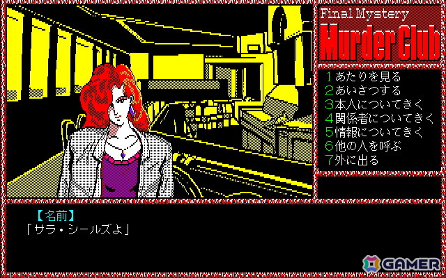 「殺人倶楽部（PC-9801・Windows11対応版）」がプロジェクトEGGで配信！刑事J.B.ハロルドが奔走するコマンド選択方式のアドベンチャーゲームの画像4