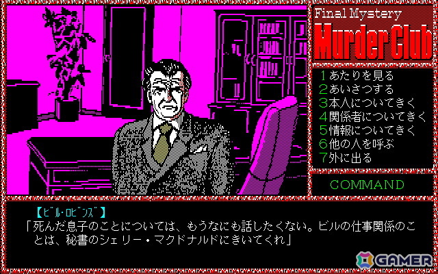 「殺人倶楽部（PC-9801・Windows11対応版）」がプロジェクトEGGで配信！刑事J.B.ハロルドが奔走するコマンド選択方式のアドベンチャーゲームの画像5