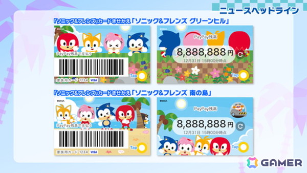 「ソニック」誕生日記念でさまざまなコラボが発表！サンリオキャラクターズコラボイラストやPayPayの「カードきせかえ」も公開の画像7