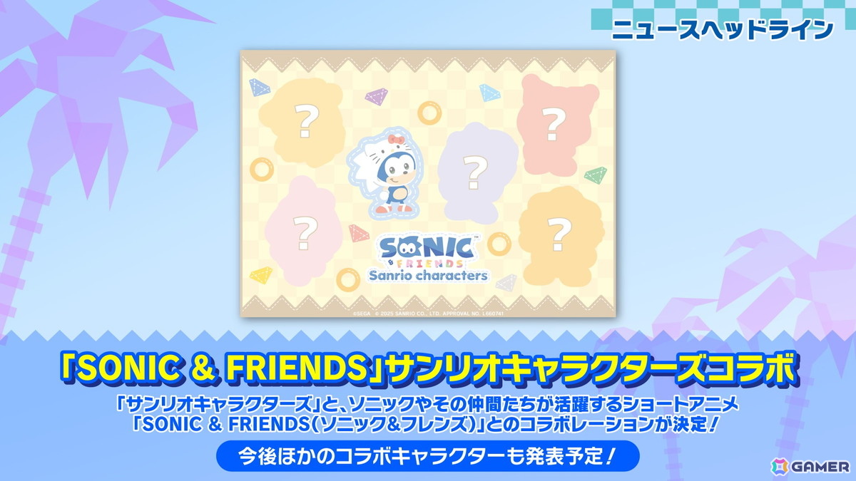 「ソニック」誕生日記念でさまざまなコラボが発表！サンリオキャラクターズコラボイラストやPayPayの「カードきせかえ」も公開の画像