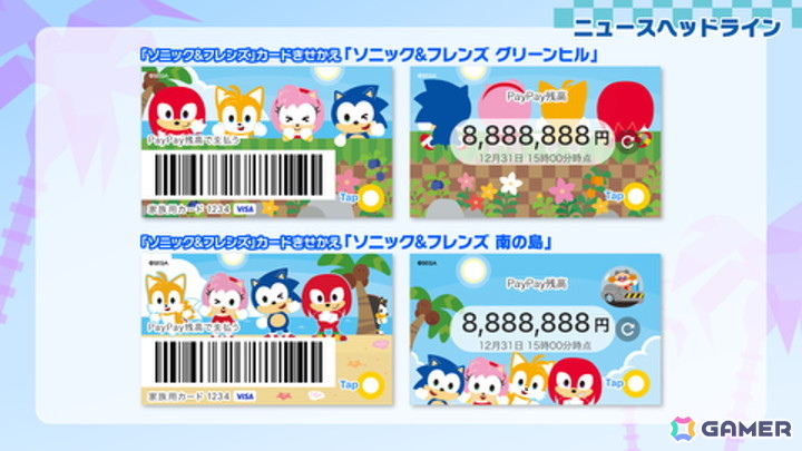 「ソニック」誕生日記念でさまざまなコラボが発表！サンリオキャラクターズコラボイラストやPayPayの「カードきせかえ」も公開の画像