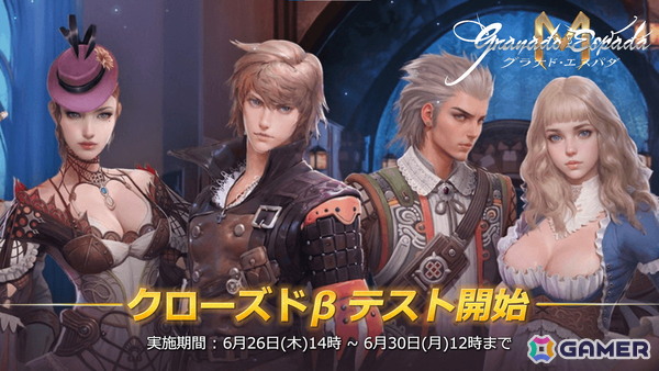 「グラナド・エスパダM」のクローズドβテストが6月26日よりiOS/Android/PCで開催！久保田修氏によるモバイル版オリジナルBGMも公開にの画像1