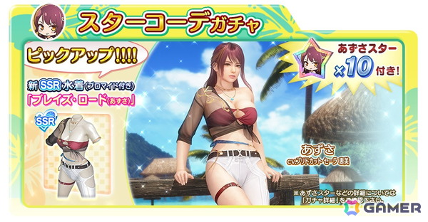 「DEAD OR ALIVE XVV」イカつい純情女神「あずさ（CV：ブリドカットセーラ恵美）」が登場！最大10,000VストーンやSSR水着を入手できるキャンペーンもの画像3