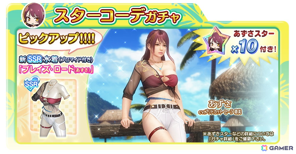 「DEAD OR ALIVE XVV」イカつい純情女神「あずさ(CV:ブリドカットセーラ恵美)」が登場!最大10,000VストーンやSSR水着を入手できるキャンペーンもの画像
