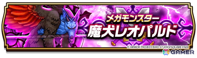 ドラゴンクエストウォーク」イベント「ドラゴンクエストVIII ReWALK