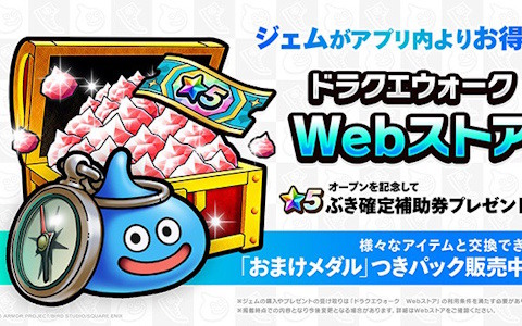 「ドラゴンクエストウォーク」イベント「ドラゴンクエストVIII ReWALK」第5章が開催！Webストアでは「神鳥レティス装備ふくびき補助券」100枚を配布中