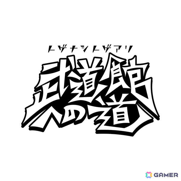 トゲナシトゲアリのオリジナル特番「トゲナシトゲアリ 武道館への道」が3ヶ月にわたってMUSIC ON! TV（エムオン!）でオンエア！の画像1