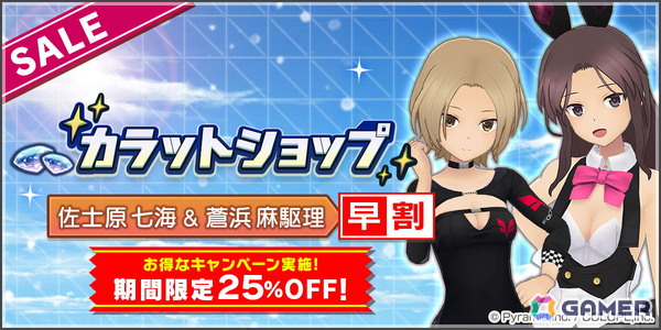「アリス・ギア・アイギス」ボートレーサーとしても奮闘する新アクトレス「佐士原 七海（CV：結城飛鳥）」と「蒼浜 麻駆理（CV：都丸ちよ）」が登場！の画像5