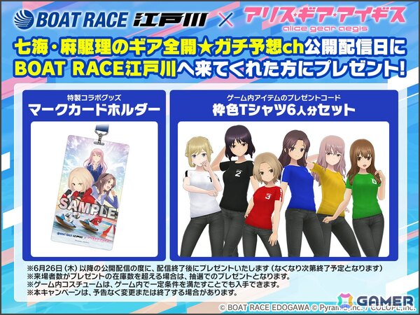 「アリス・ギア・アイギス」ボートレーサーとしても奮闘する新アクトレス「佐士原 七海（CV：結城飛鳥）」と「蒼浜 麻駆理（CV：都丸ちよ）」が登場！の画像7