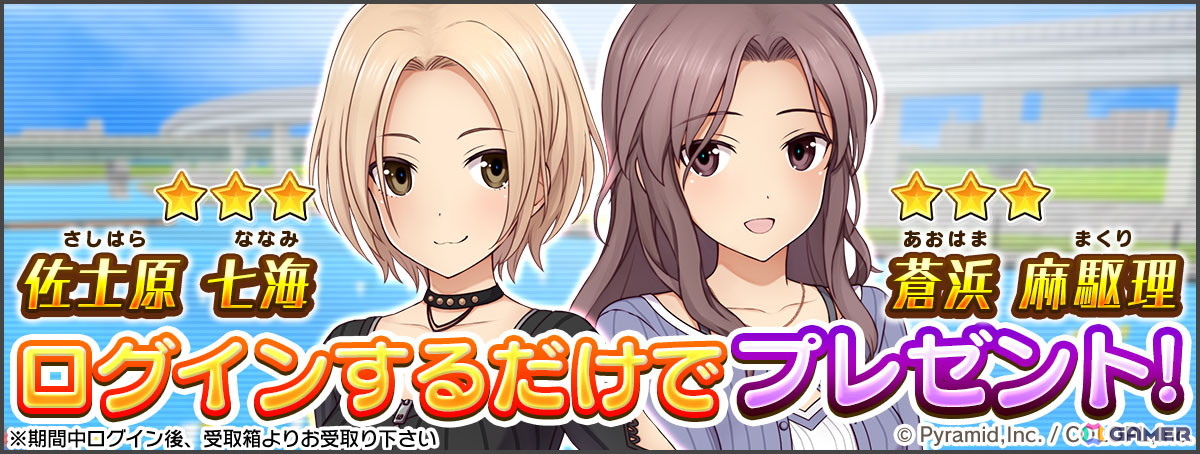 「アリス・ギア・アイギス」ボートレーサーとしても奮闘する新アクトレス「佐士原 七海（CV：結城飛鳥）」と「蒼浜 麻駆理（CV：都丸ちよ）」が登場！の画像