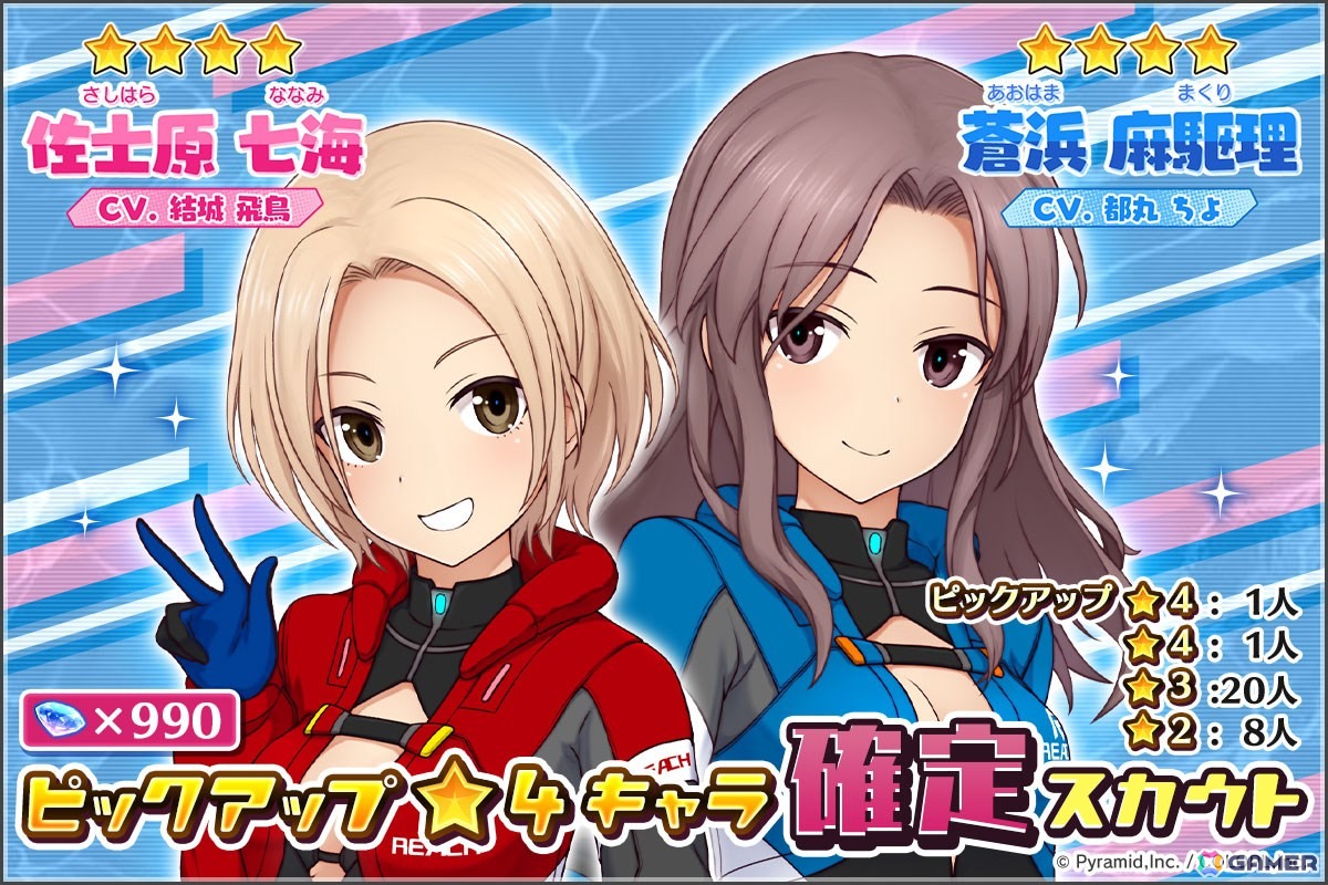 「アリス・ギア・アイギス」ボートレーサーとしても奮闘する新アクトレス「佐士原 七海（CV：結城飛鳥）」と「蒼浜 麻駆理（CV：都丸ちよ）」が登場！の画像